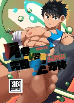 th-nhentai-660544 - [Nezumi no Omise (Kisaragi Tyuta)] yuu sya VS kyuu kyo ku sei mei tai