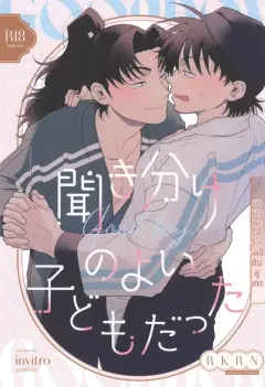 [invitro (Ninomae)] Kikiwake no yoi kodomodatta (Rakudai Ninja Rantaro)