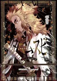 th-nhentai-665064 - [Boku Hontouha Yoku Shirimasen (Pi)] Tamamusubi (Kimetsu no Yaiba) [Digital]