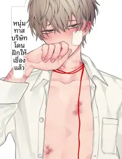 th-nhentai-662952 - [むきむきシヲ (むきむきシヲ)] 社畜くん調教中