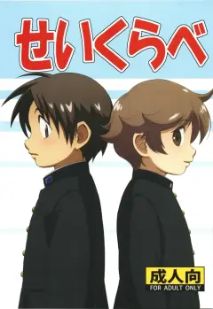 th-nhentai-659184 - [Zukaishiki (Kaito Shirou)] Seikurabe