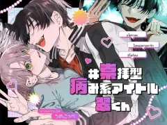 th-nhentai-658357 - [Umenegi Daimyoujin (Umekoppe)] #Suuhaigata Yami-kei Idol Midori-kun