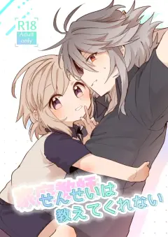 th-nhentai-679244 - [akanenomi (unii)] 家庭教師 〈せんせい〉 は教えてくれない [Digital]