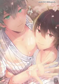 th-nhentai-678295 - [1102 (Ruka)] みずいらず。 (Ensemble Stars!)