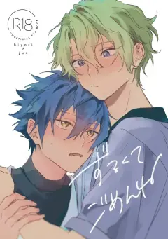 th-nhentai-676103 - [GrGrr (Touma)] ずるくてごめんね (Ensemble Stars!) [Digital]