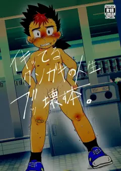 [Tobuchikara (Toriki Cooya)] ikitteru kuso gaki no zinsei bukkowasu honn