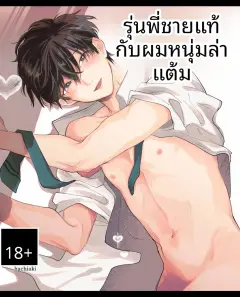 th-nhentai-655910 - [ハチアキ] 男たらしの先輩とノンケの俺