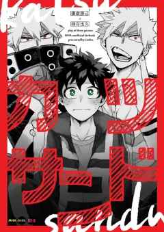 th-nhentai-655717 - [Limbo (Hitomi)] Katsu Sand (Boku no Hero Academia) [Digital]