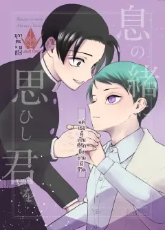 th-nhentai-655711 - [四つ足の (風名じゅん)] 息の緒に思ひし君を (Kimetsu no Yaiba) [Digital]