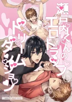 th-nhentai-653074 - (J.GARDEN51) [にわにはにわ (大庭アキル)] 瀬戸内くんのエロトラップドリームダンジョン
