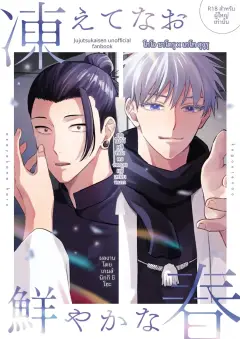 th-nhentai-652993 - [Game Nikki (Shiho)] Even Frozen, Spring Remains Vivid (Jujutsu Kaisen)