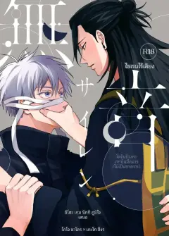 th-nhentai-652985 - [Game Nikki (Shiho)] Soundless Siren (Jujutsu Kaisen)