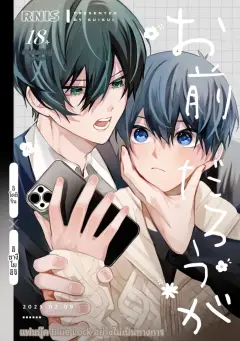 th-nhentai-651401 - [すい翠 (Miサ)] お前だろうが (Blue Lock) [Digital]