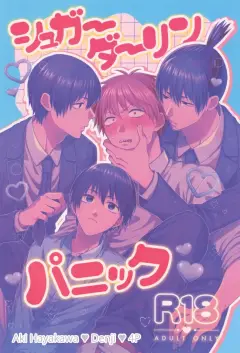 th-nhentai-654084 - [YAKITORI (Taka)] sugar darling panic (Chainsaw Man)
