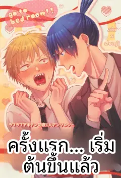 th-nhentai-654069 - [YAKITORI (Taka)] Hajimete, hajimemashita (Chainsaw Man)