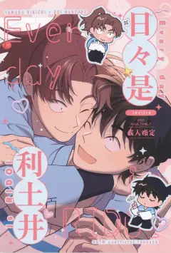 th-nhentai-654052 - [invitro (Ninomae)] Nichinichi ze ri doi (Rakudai Ninja Rantaro)