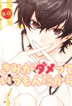 th-nhentai-654060 - [SUSHIYA (Sushido Ayumu)] Kimi ga dame tte iu mondakara (Persona 5)