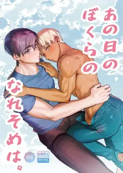 th-nhentai-654109 - [Inkjet Paper( インクジェットぺーぱー) あの日のぼくらのなれそめは。