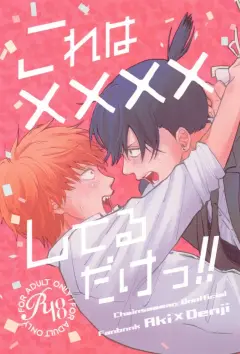 th-nhentai-654094 - [SICKS (tokana) Kore wa ×××× shi teru dake tsu!! (Chainsaw Man)