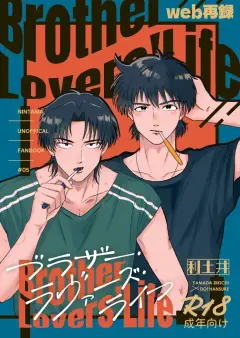 th-nhentai-692132 - [ダーリン (ラム)] Brother Lovers'Life (Nintama Rantarou) [Digital]