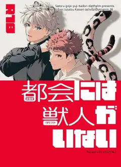 th-nhentai-691993 - [Diethelm (Mizuyuki)] 都会には獣人がいない (Jujutsu Kaisen)