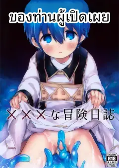 th-nhentai-655656 - (ShotaFes 22) [Kagayaku Hoshizuna (Miyu)] Keijisha-kun no ××× na Bouken Nisshi (Tree of Savior)