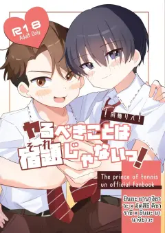 th-nhentai-649612 - [Tokyo Osanpo Club (Mitsubaki)] Yarubeki Koto wa Shukudai ja Nai! (Prince of Tennis) [Digital]