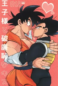 th-nhentai-649789 - [GANTA] Ouji sama to harenchina kisu (Dragon Ball Z)