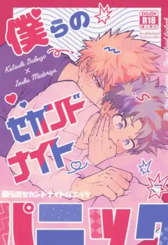 th-nhentai-649778 - [caramelt (Inata)] Bokura no sekandonaitopanikku (Boku no Hero Academia)