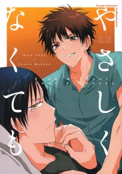 th-nhentai-649706 - (光は強く影は濃く VG2025) [撥油コート (油皮)] やさしくなくても (The Days of Diamond)