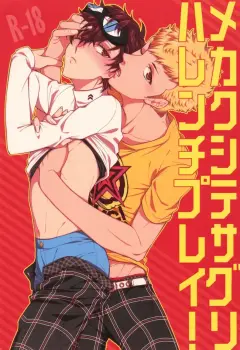 th-nhentai-654061 - [SUSHIYA (Sushido Ayumu)] Mekakushi Tesaguri Harenchi Play! (Persona 5)