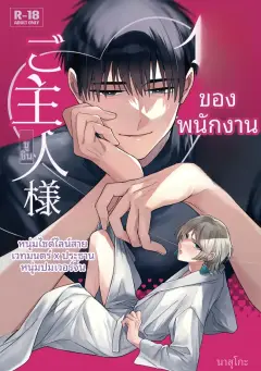 th-92nhentai-684464 - [Yasaibatake (Nasuko)] 伊織社長のご主人様 [Digital]