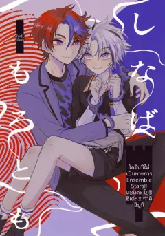 th-nhentai-657413 - (SUPER brilliant days 2026) [Oomori Muryou (Gohan)] Shinaba Morotomo (Ensemble Stars!)