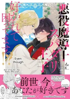 [Sasaramisa] Akuyaku Madoushi Nanoni Supadariouji ni Sukarete Komattemasu!-