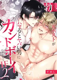 [SUMESHIYASAN (sumeshi)] What If an Impotent Playboy Ex-Host is Turned Into a Cuntboy by a Dangerous