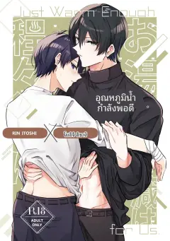 th-nhentai-688914 - [ねぎしお (めい)] Just Warm Enough for Us. (Blue Lock) [Digital]