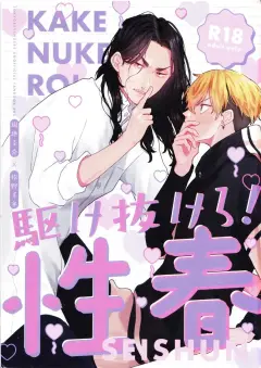 th-nhentai-686331 - [me (toypooo )] Kakenukero Seishun (Tokyo Revengers)